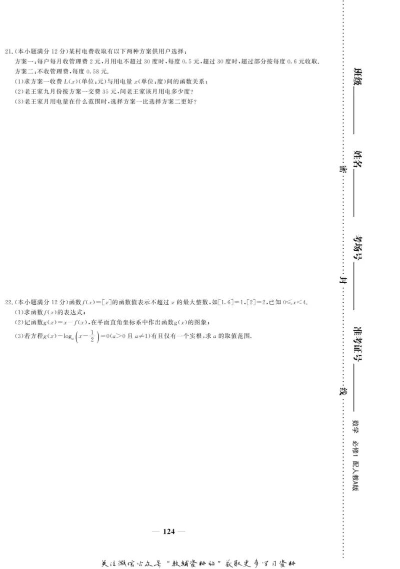 名师同步导学数学人教A版必修1_名师同步导学_高中数学
