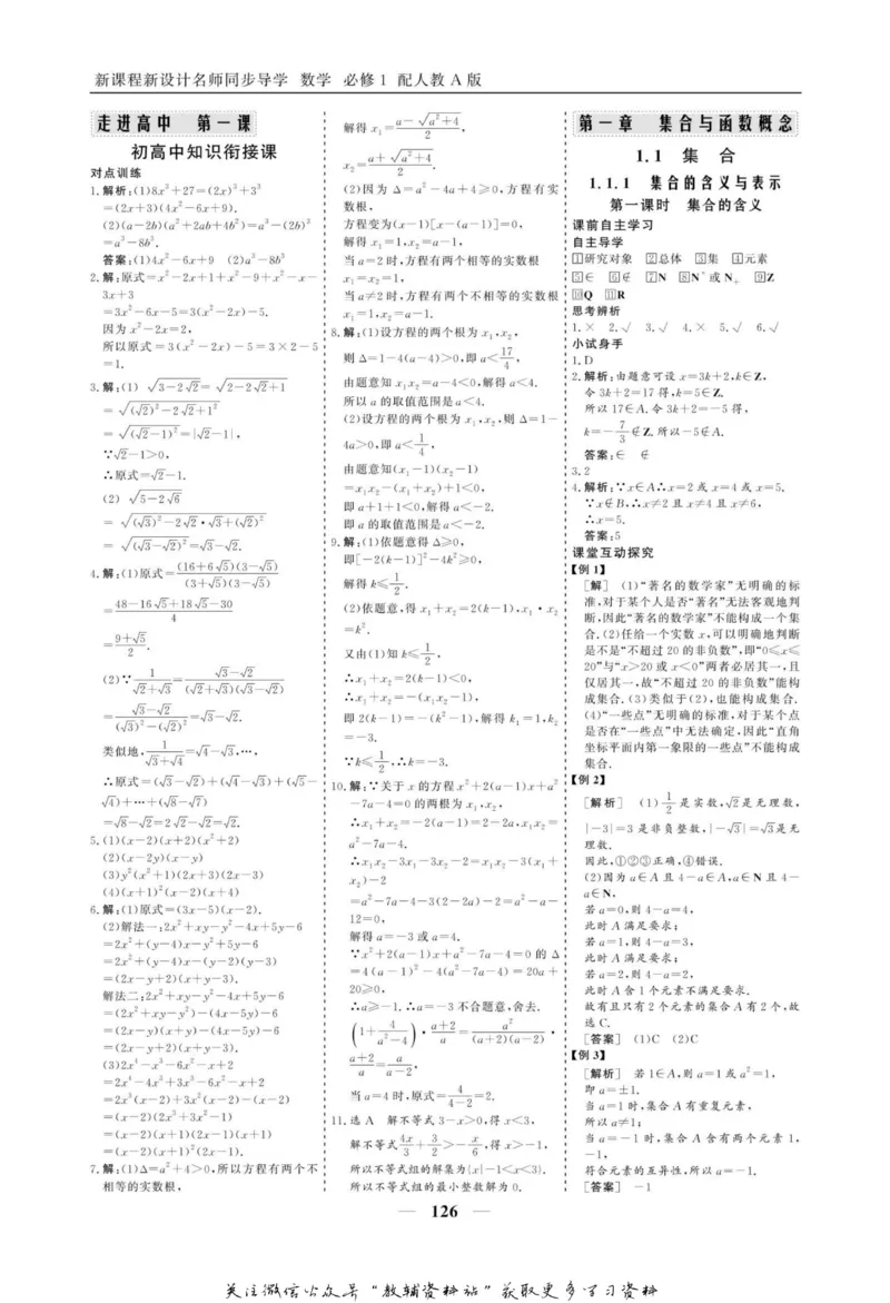 名师同步导学数学人教A版必修1_名师同步导学_高中数学