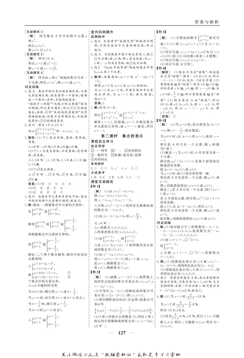 名师同步导学数学人教A版必修1_名师同步导学_高中数学