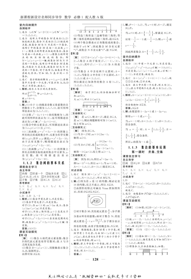 名师同步导学数学人教A版必修1_名师同步导学_高中数学