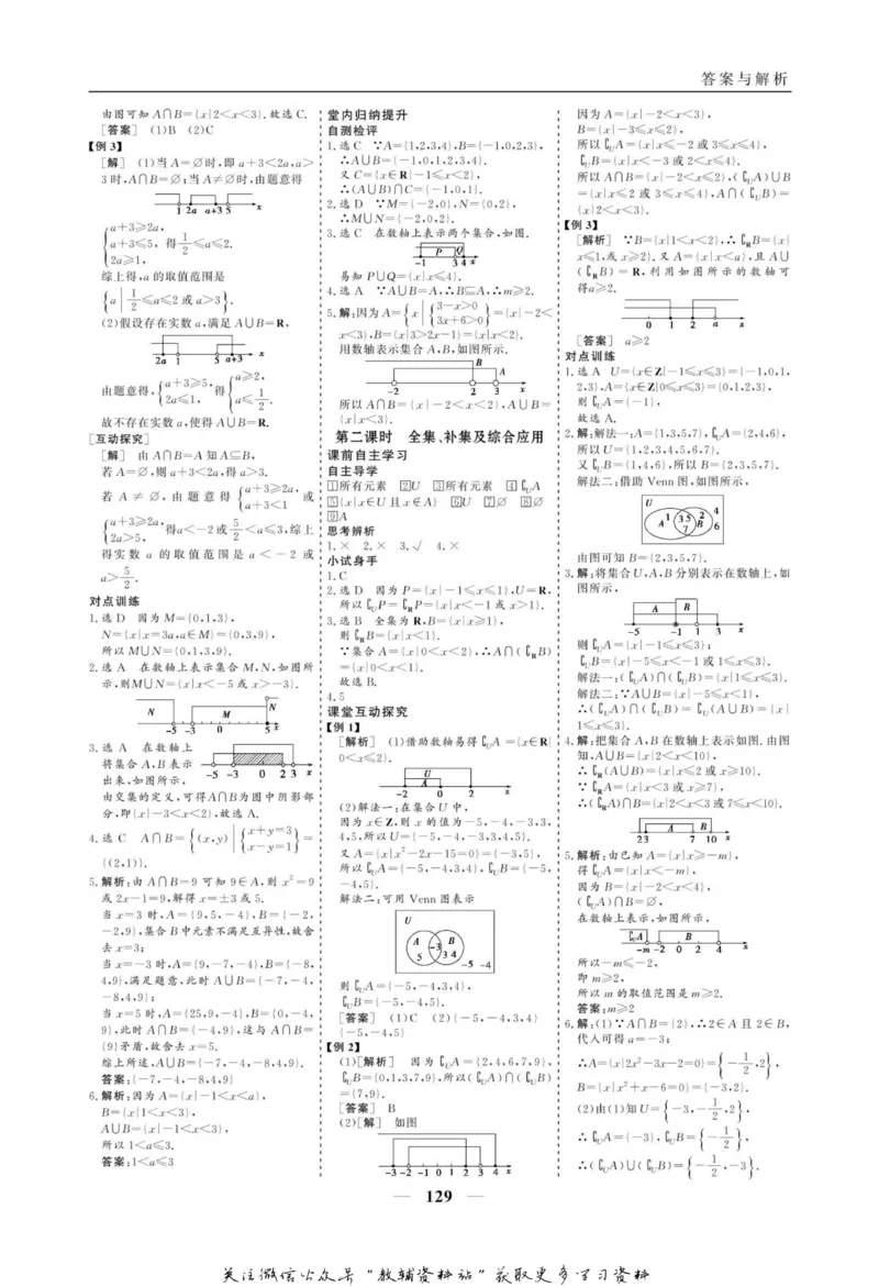 名师同步导学数学人教A版必修1_名师同步导学_高中数学