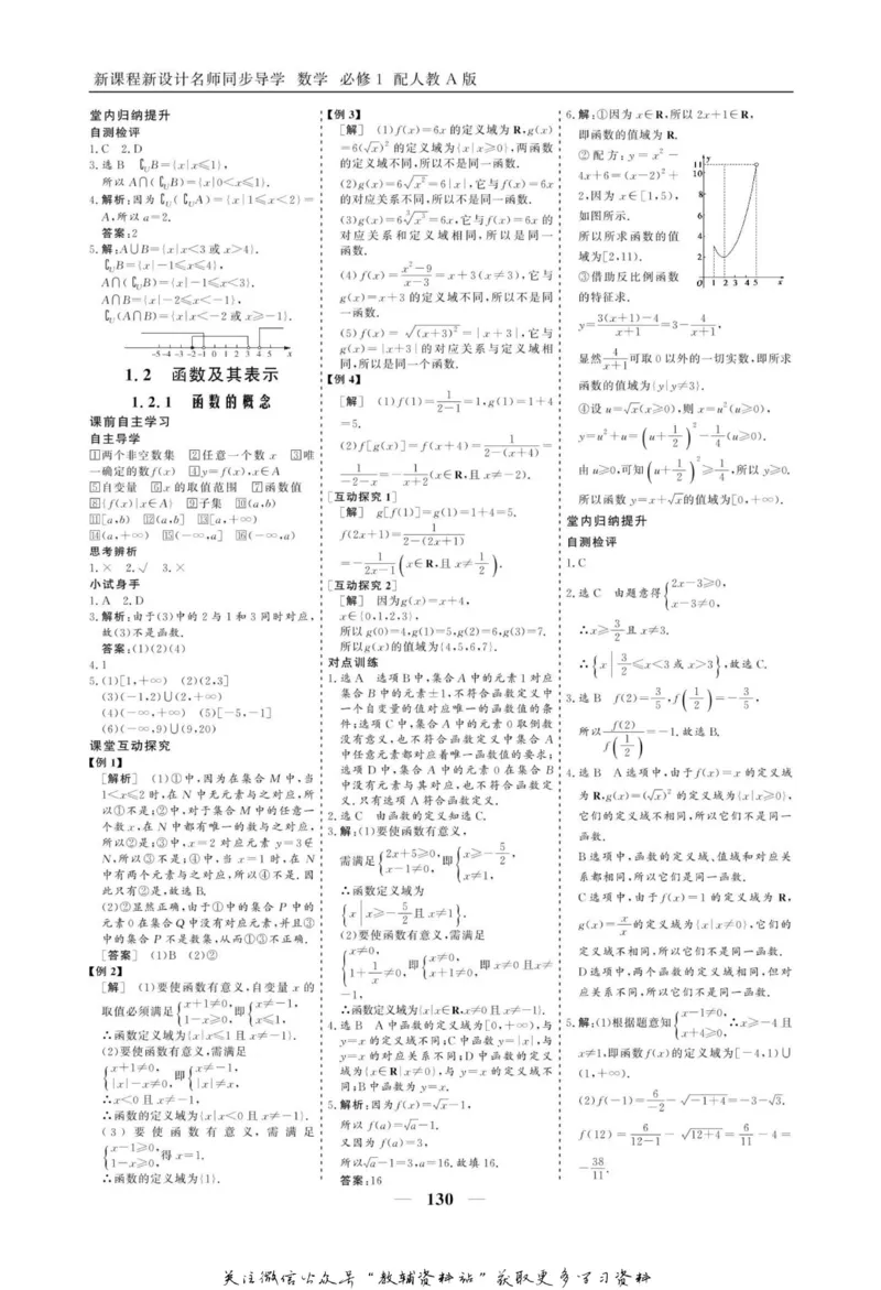 名师同步导学数学人教A版必修1_名师同步导学_高中数学
