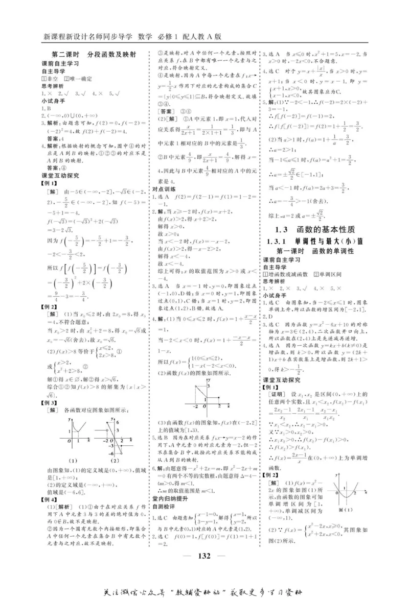 名师同步导学数学人教A版必修1_名师同步导学_高中数学