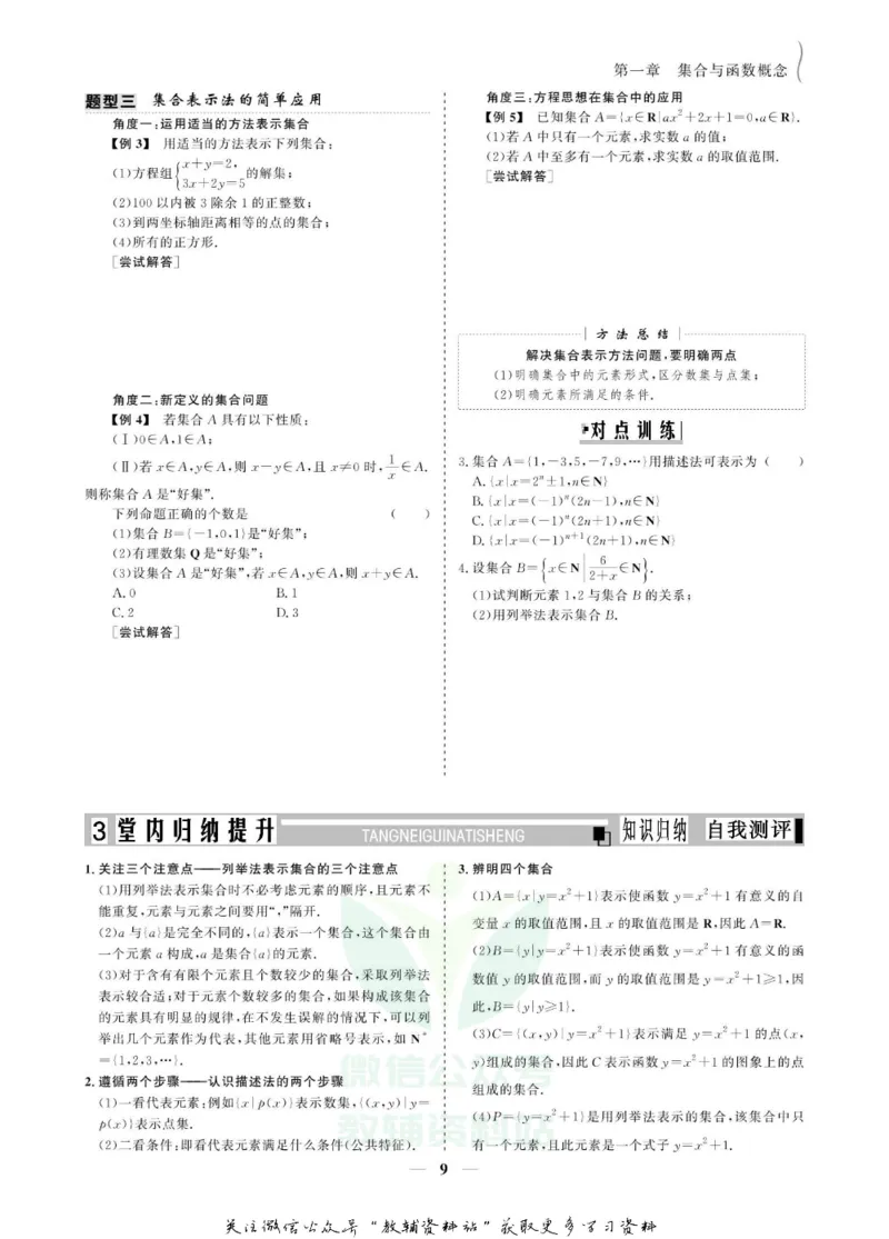 名师同步导学数学人教A版必修1_名师同步导学_高中数学
