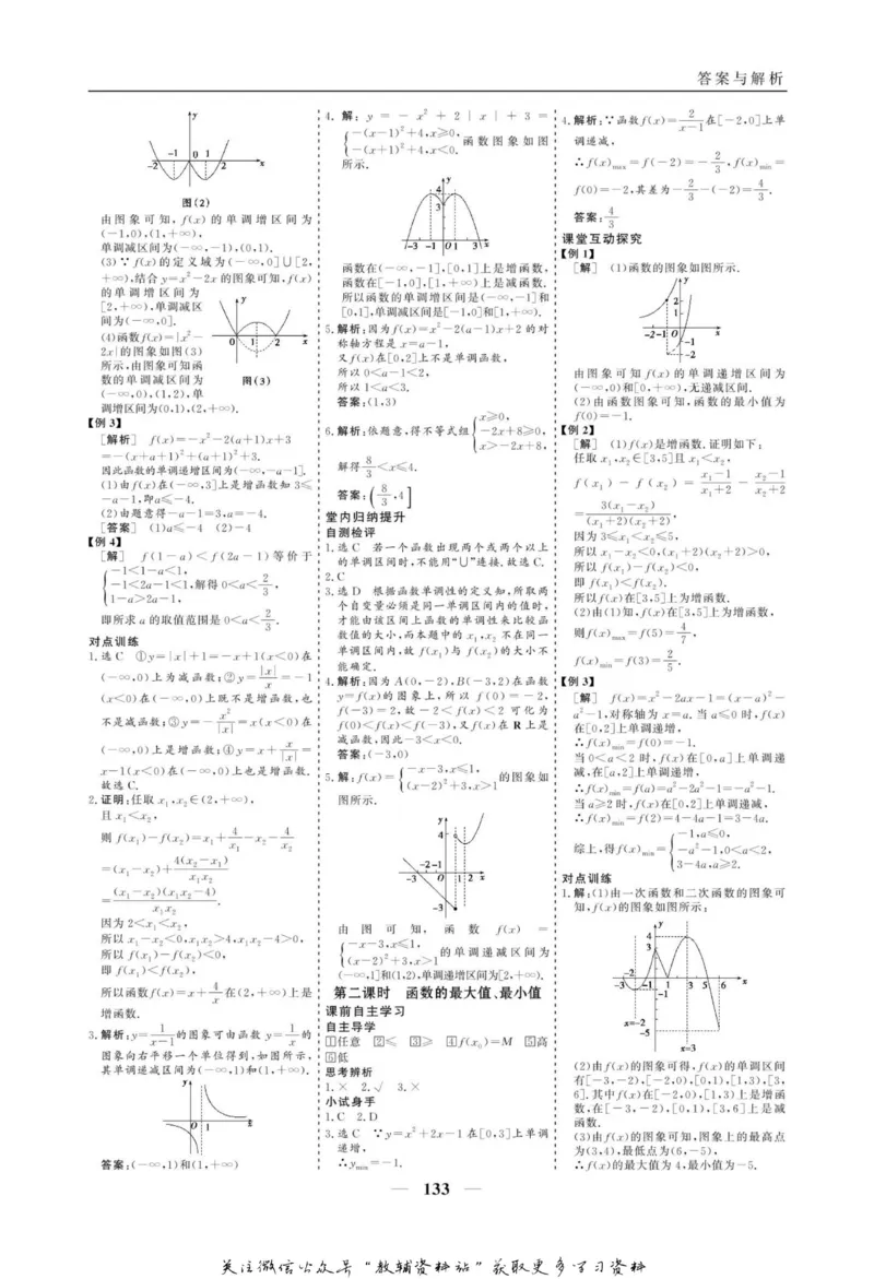 名师同步导学数学人教A版必修1_名师同步导学_高中数学