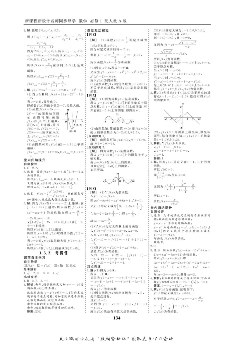 名师同步导学数学人教A版必修1_名师同步导学_高中数学