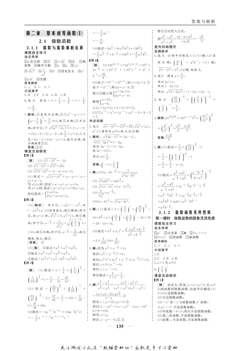 名师同步导学数学人教A版必修1_名师同步导学_高中数学