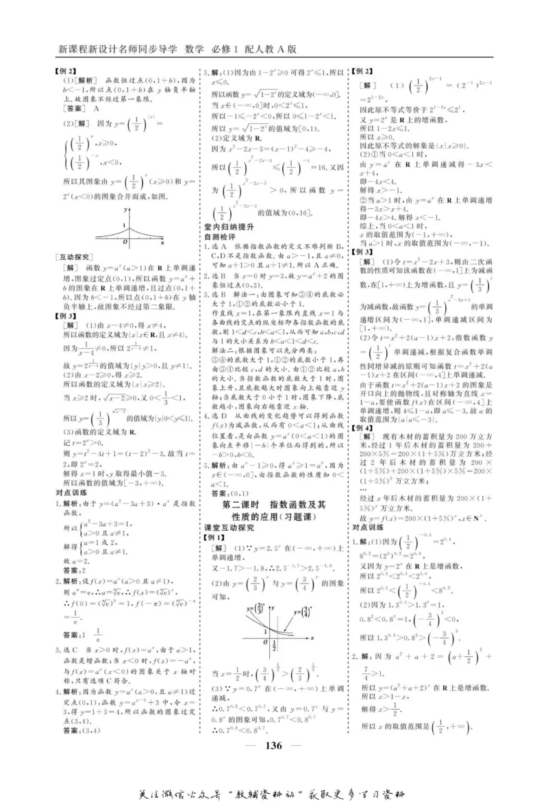 名师同步导学数学人教A版必修1_名师同步导学_高中数学