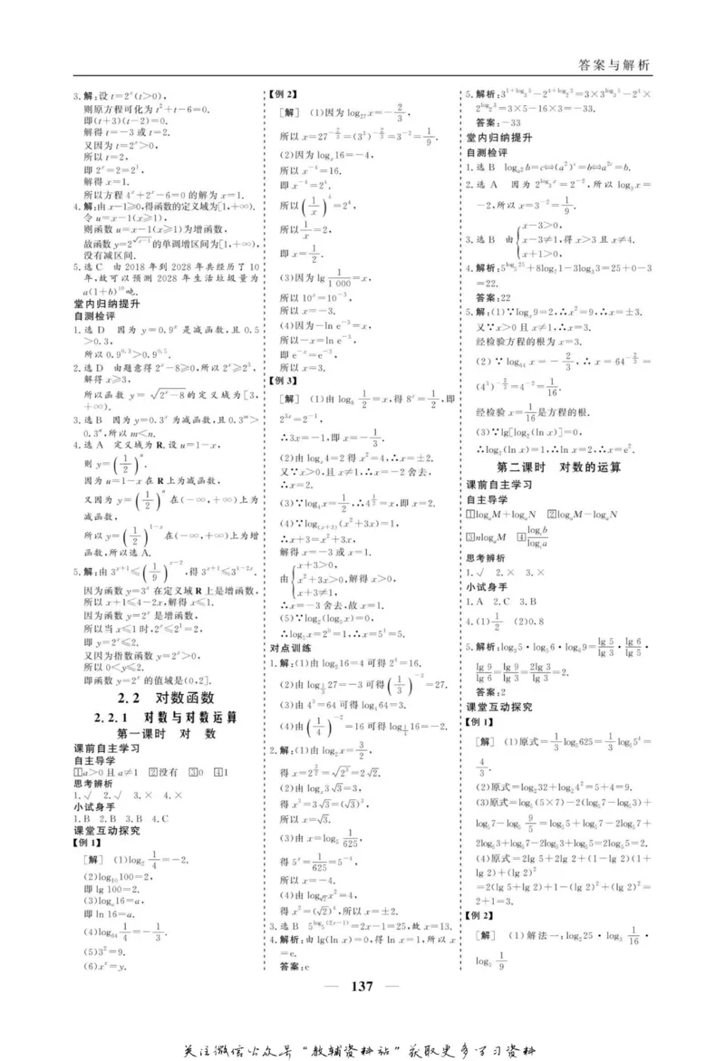 名师同步导学数学人教A版必修1_名师同步导学_高中数学