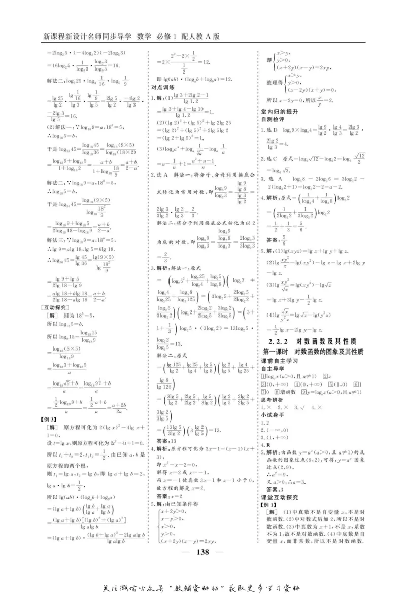 名师同步导学数学人教A版必修1_名师同步导学_高中数学