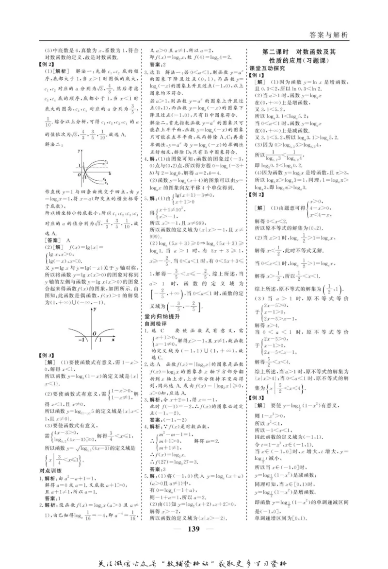 名师同步导学数学人教A版必修1_名师同步导学_高中数学