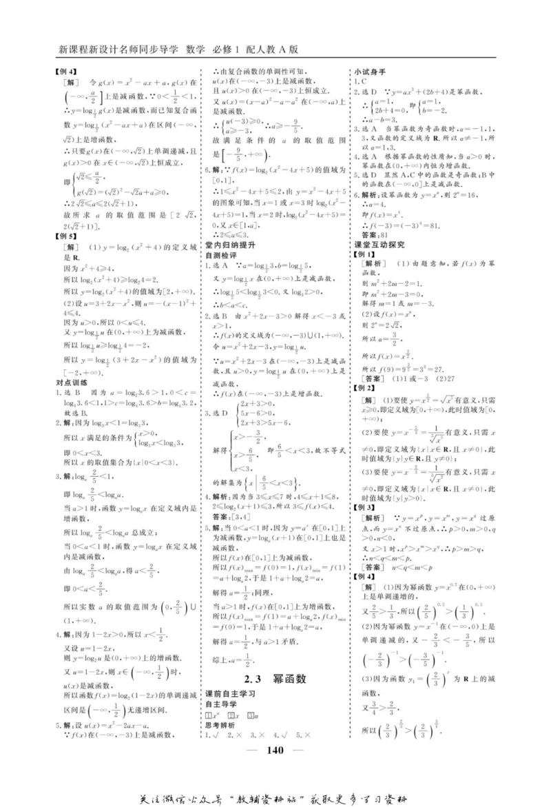 名师同步导学数学人教A版必修1_名师同步导学_高中数学