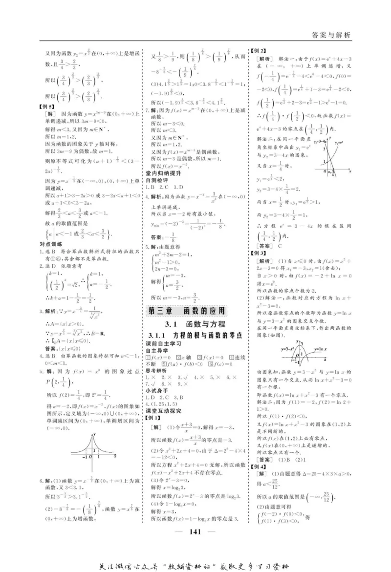 名师同步导学数学人教A版必修1_名师同步导学_高中数学