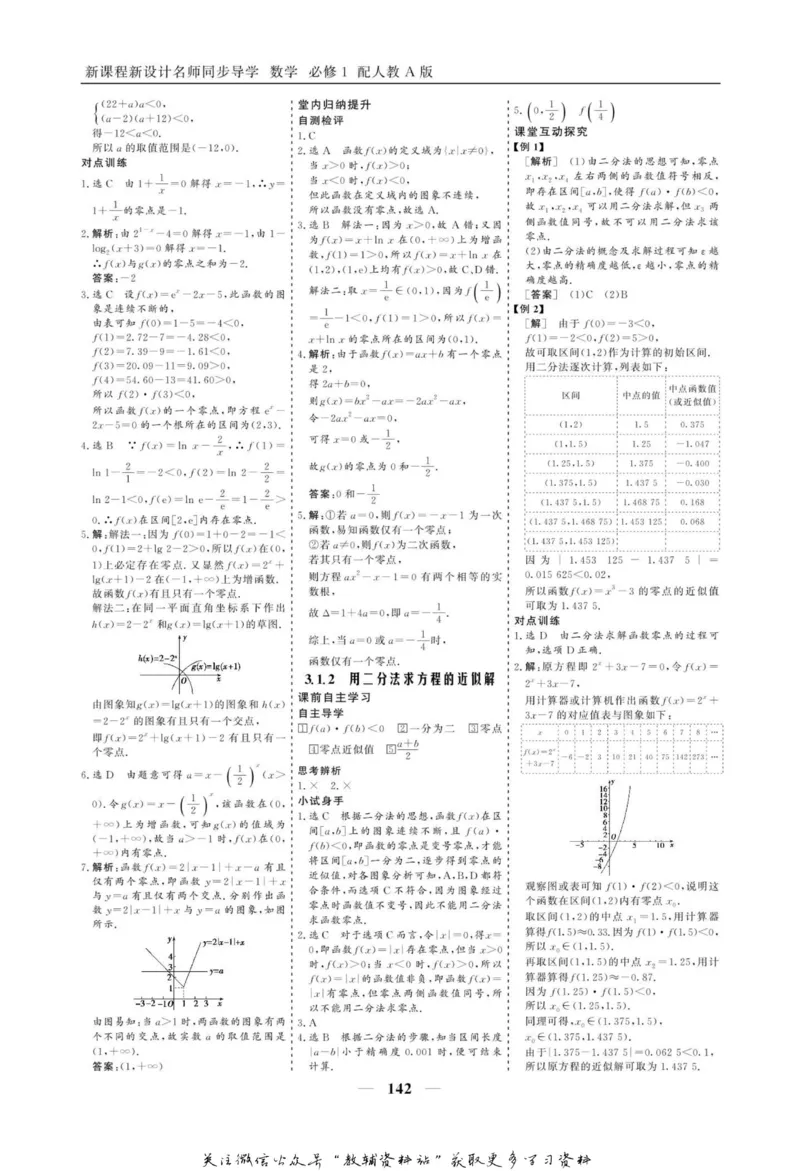 名师同步导学数学人教A版必修1_名师同步导学_高中数学