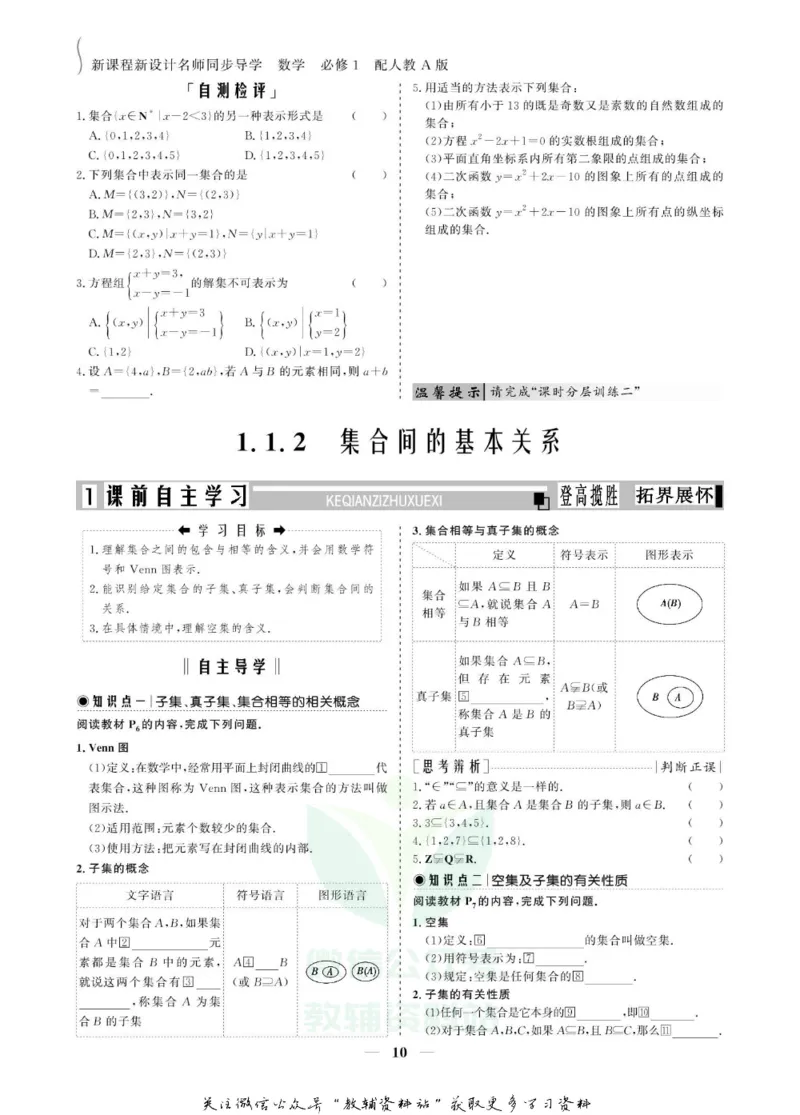 名师同步导学数学人教A版必修1_名师同步导学_高中数学