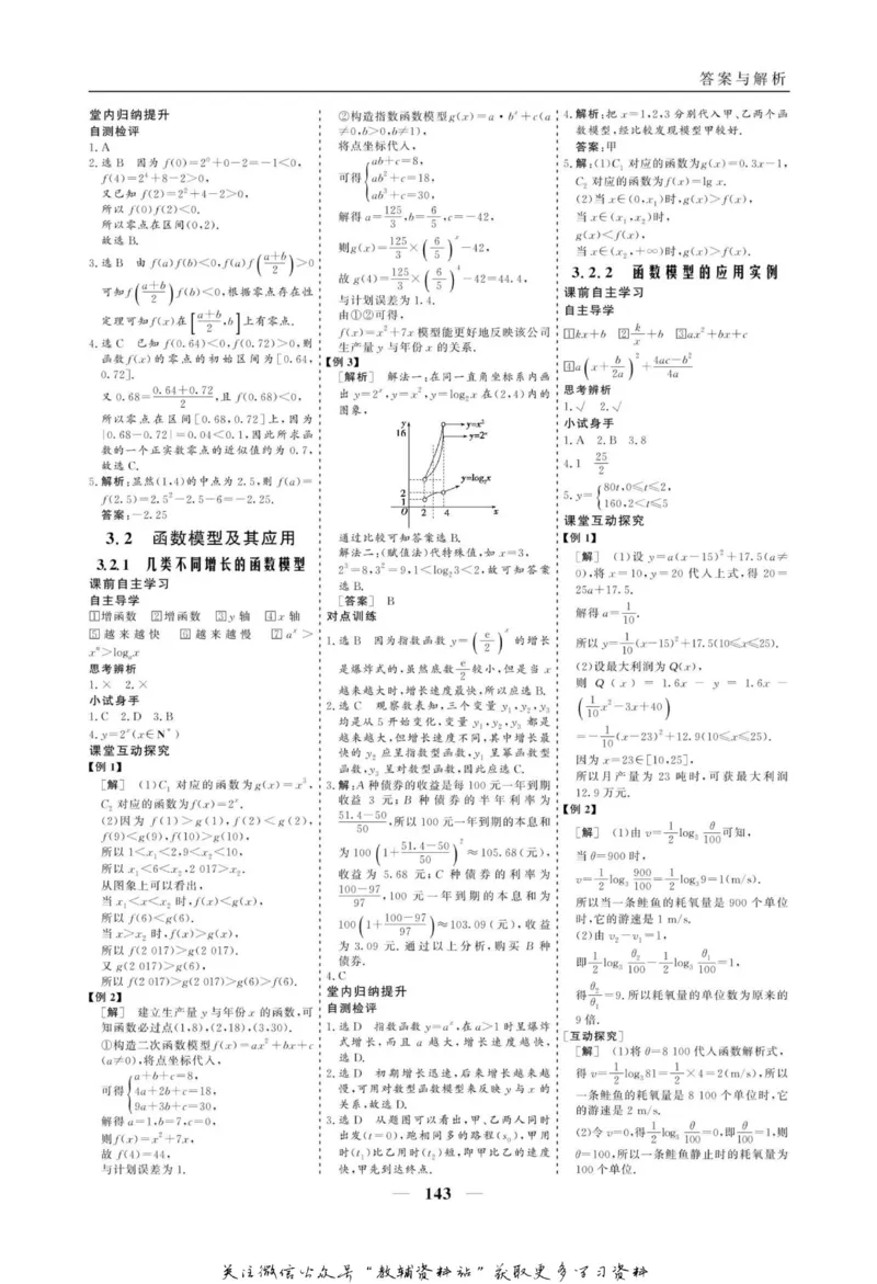名师同步导学数学人教A版必修1_名师同步导学_高中数学