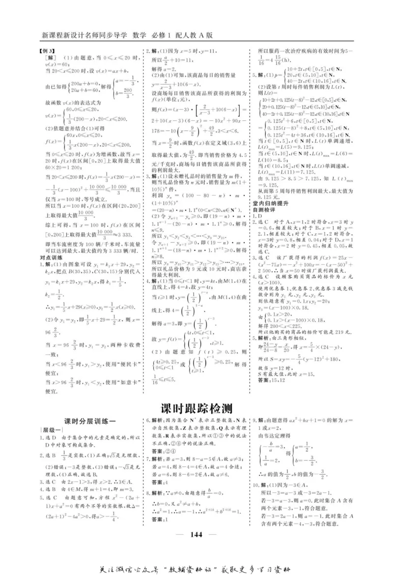 名师同步导学数学人教A版必修1_名师同步导学_高中数学