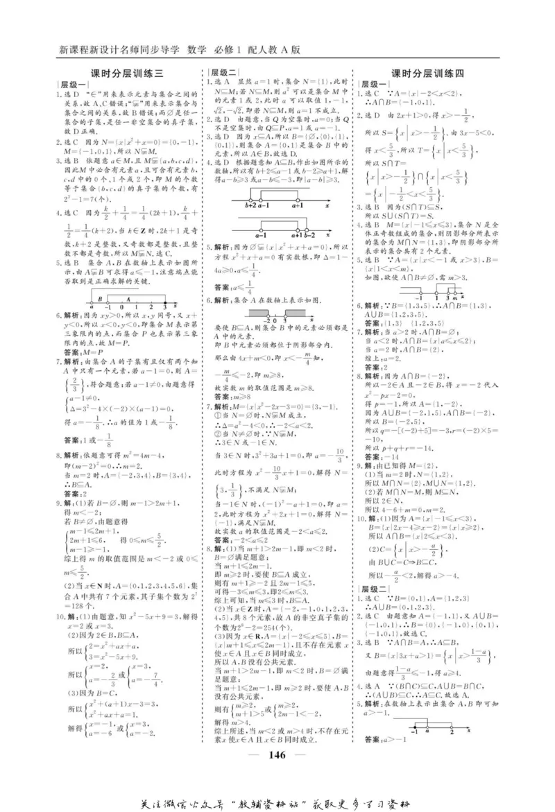 名师同步导学数学人教A版必修1_名师同步导学_高中数学