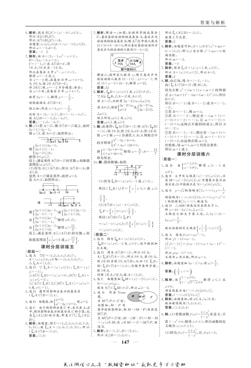 名师同步导学数学人教A版必修1_名师同步导学_高中数学