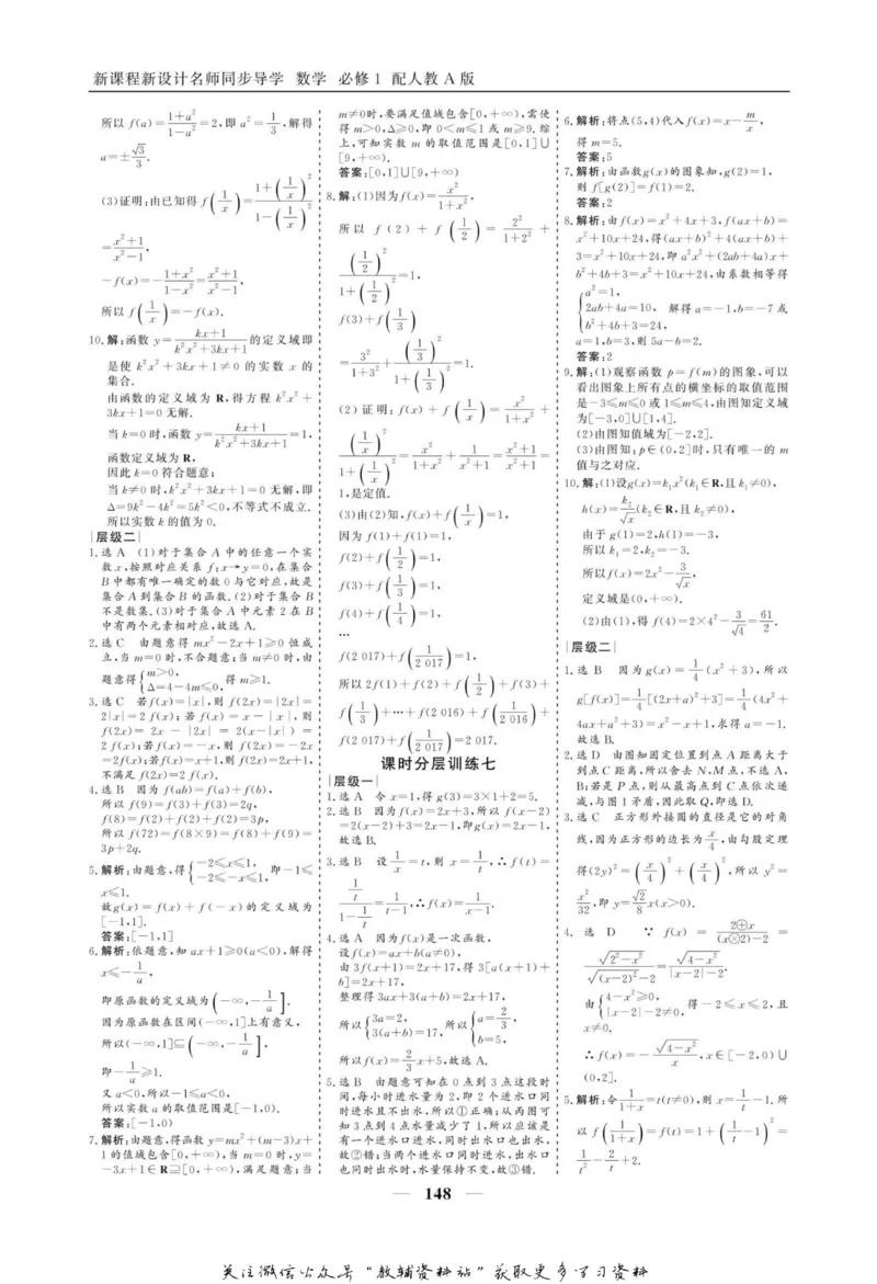 名师同步导学数学人教A版必修1_名师同步导学_高中数学