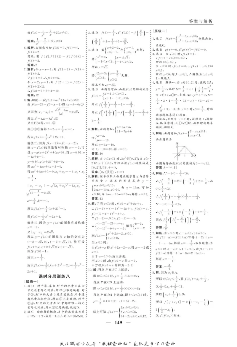 名师同步导学数学人教A版必修1_名师同步导学_高中数学