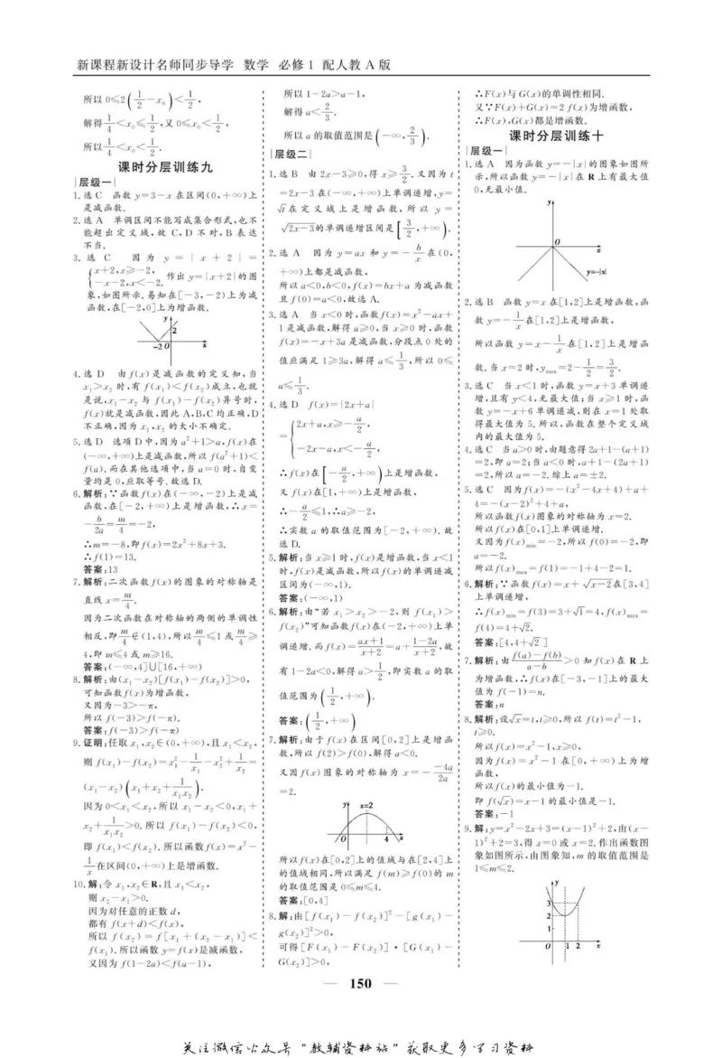 名师同步导学数学人教A版必修1_名师同步导学_高中数学