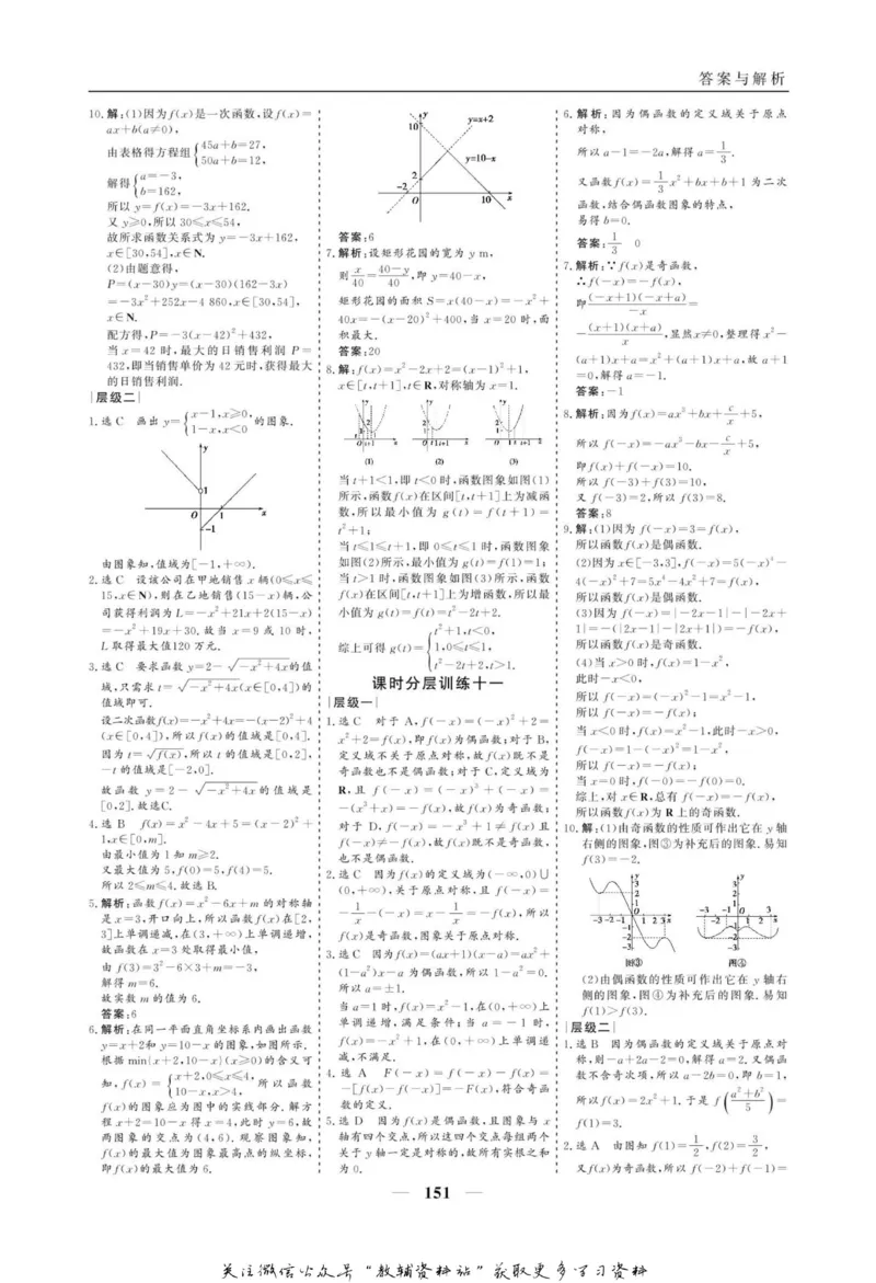 名师同步导学数学人教A版必修1_名师同步导学_高中数学