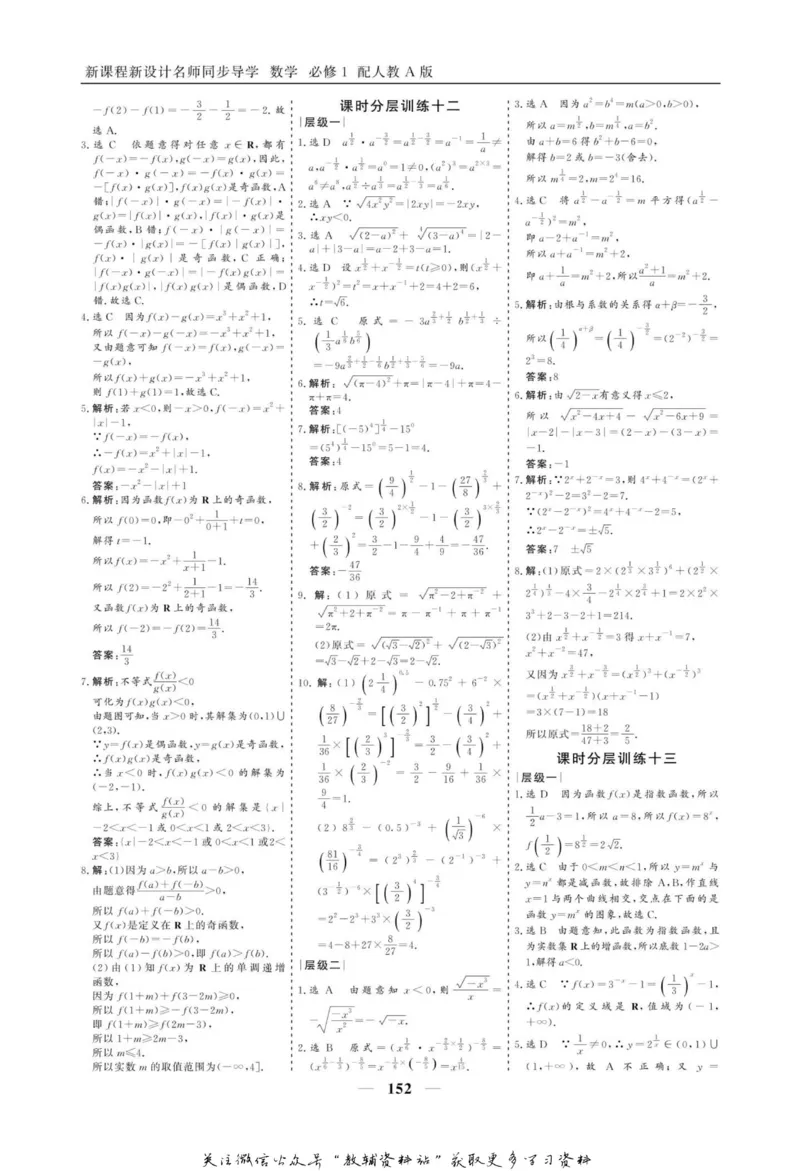 名师同步导学数学人教A版必修1_名师同步导学_高中数学