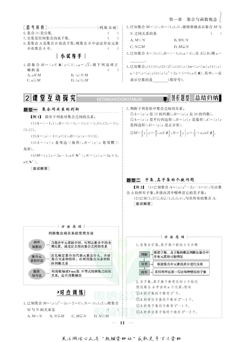 名师同步导学数学人教A版必修1_名师同步导学_高中数学