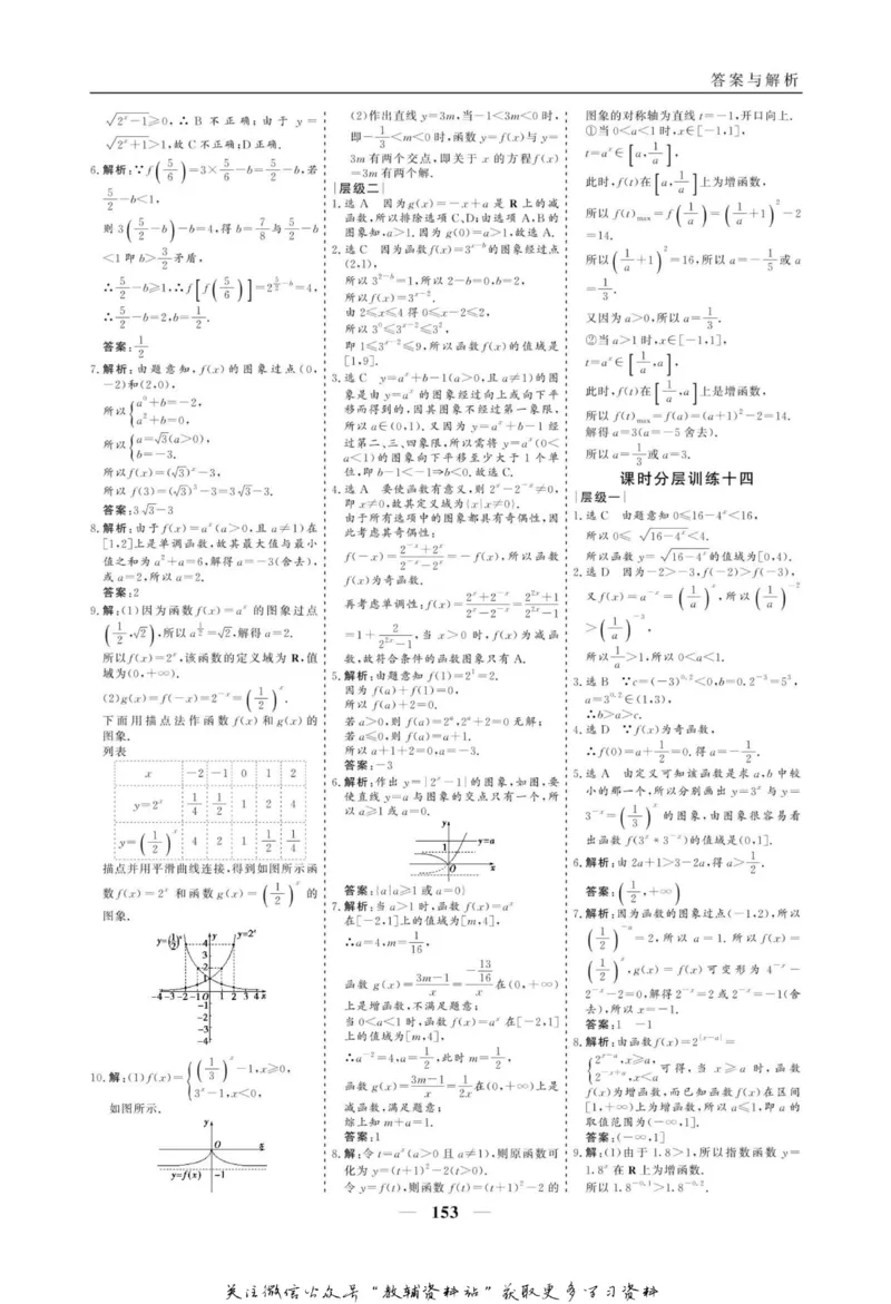 名师同步导学数学人教A版必修1_名师同步导学_高中数学