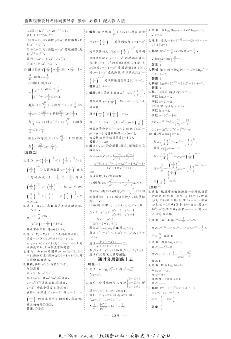 名师同步导学数学人教A版必修1_名师同步导学_高中数学