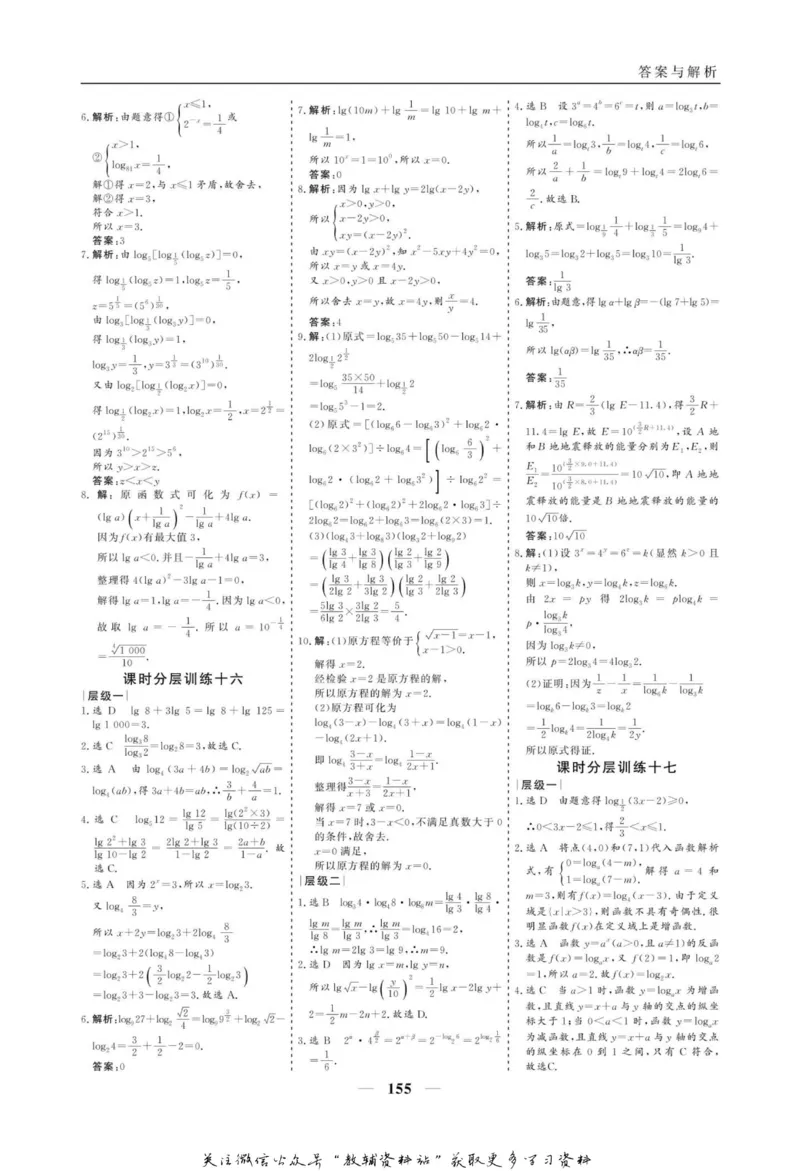 名师同步导学数学人教A版必修1_名师同步导学_高中数学