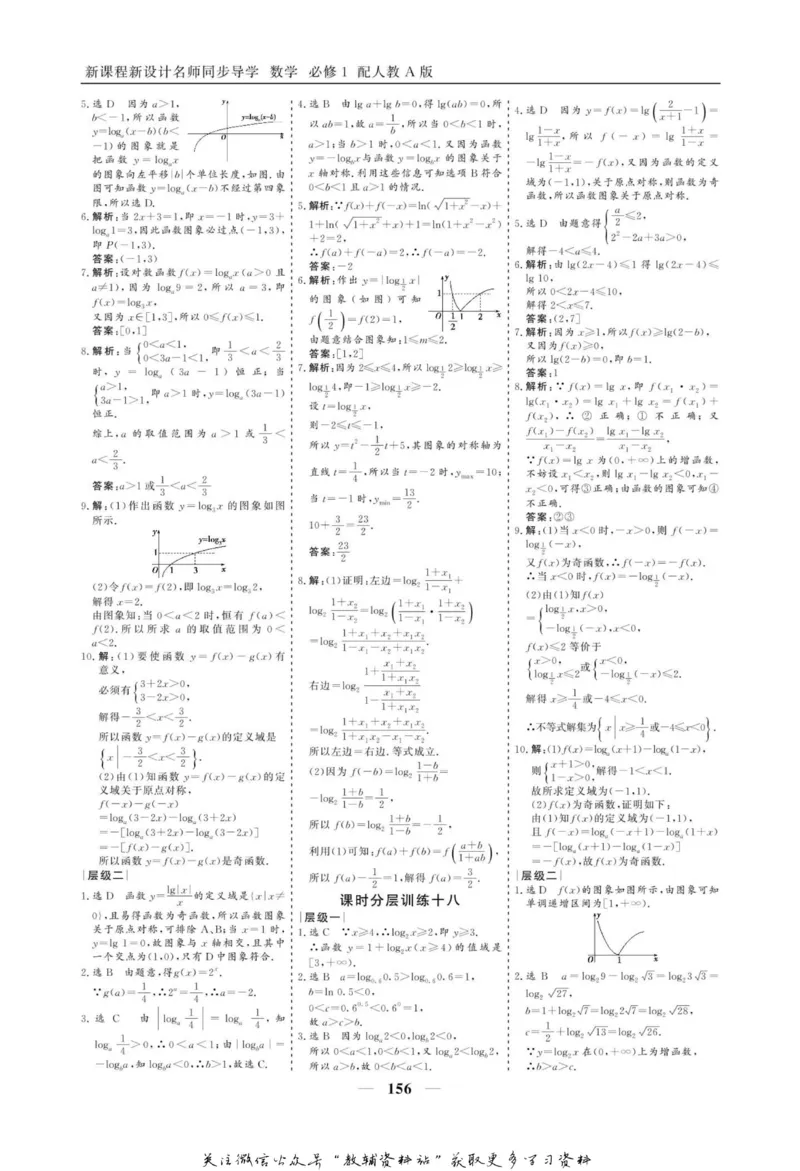 名师同步导学数学人教A版必修1_名师同步导学_高中数学