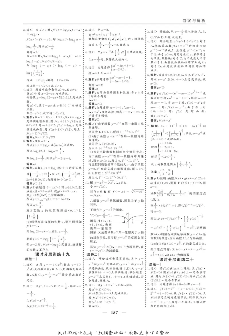 名师同步导学数学人教A版必修1_名师同步导学_高中数学