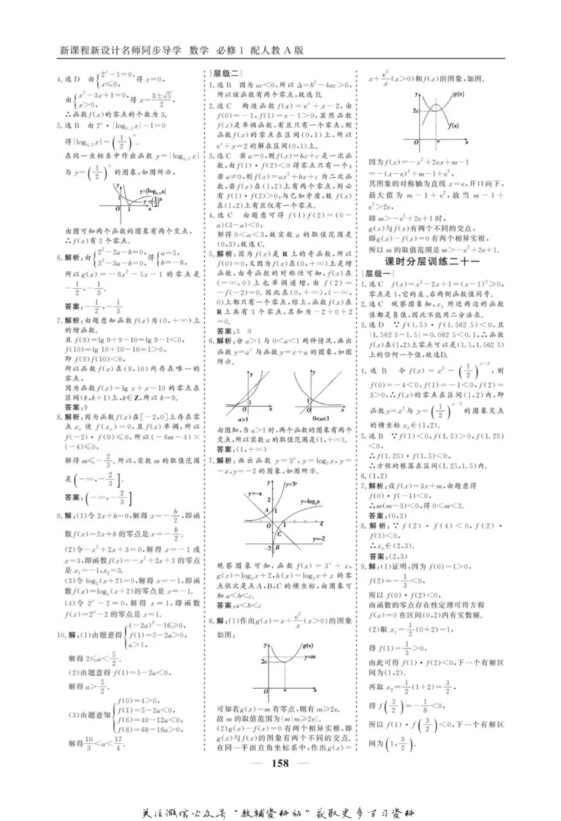 名师同步导学数学人教A版必修1_名师同步导学_高中数学