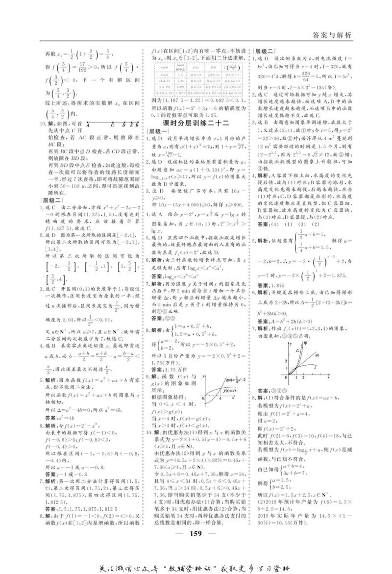 名师同步导学数学人教A版必修1_名师同步导学_高中数学