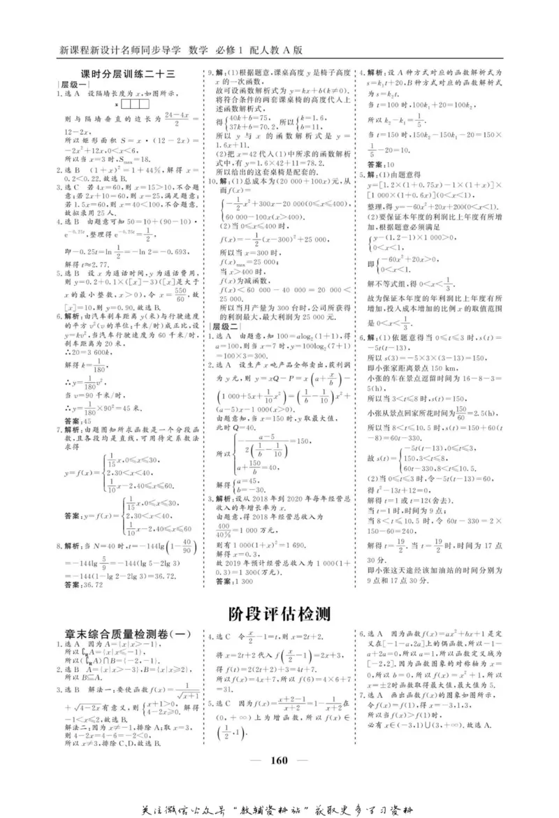 名师同步导学数学人教A版必修1_名师同步导学_高中数学