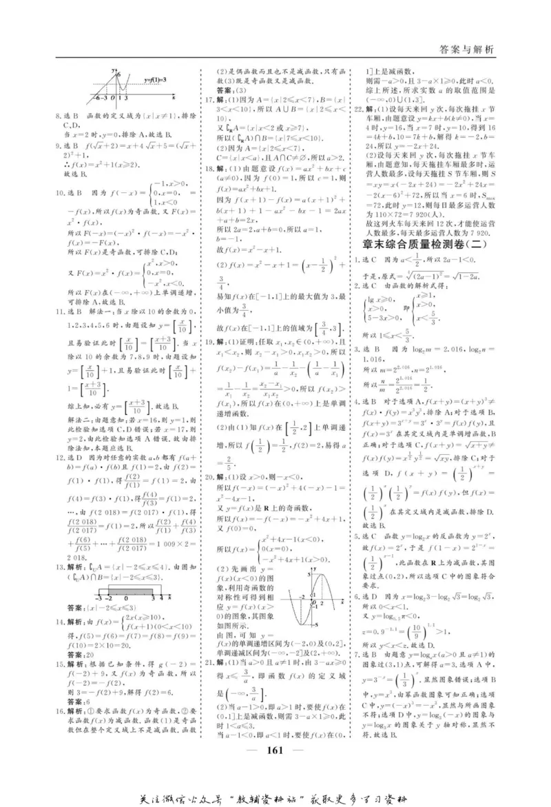名师同步导学数学人教A版必修1_名师同步导学_高中数学