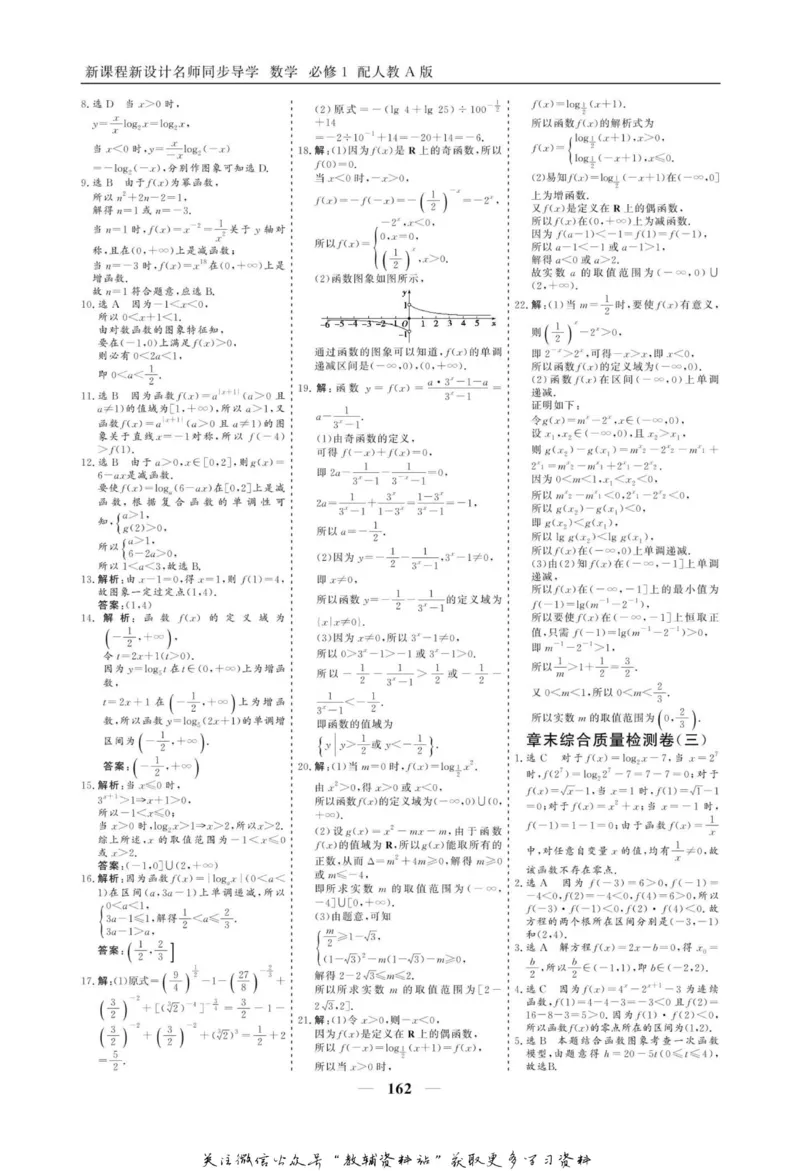 名师同步导学数学人教A版必修1_名师同步导学_高中数学