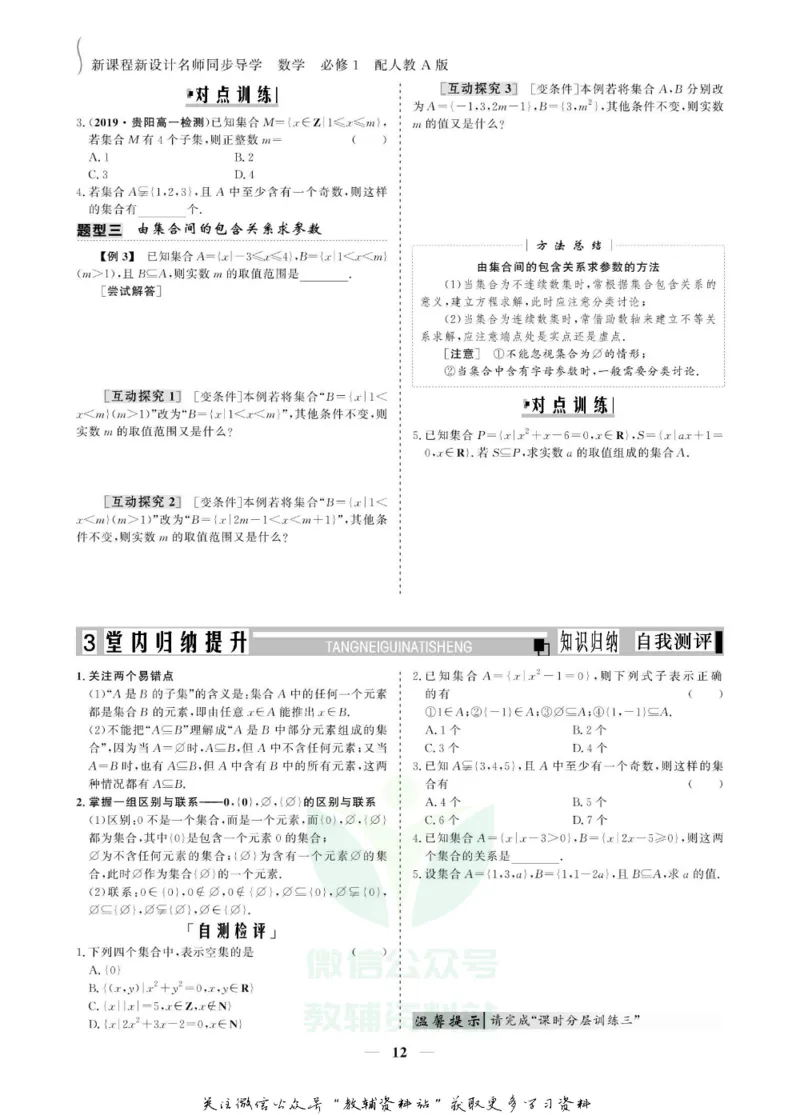 名师同步导学数学人教A版必修1_名师同步导学_高中数学