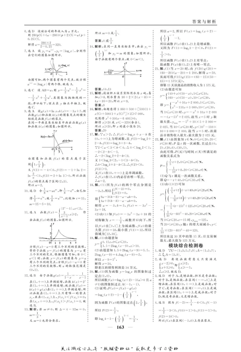 名师同步导学数学人教A版必修1_名师同步导学_高中数学