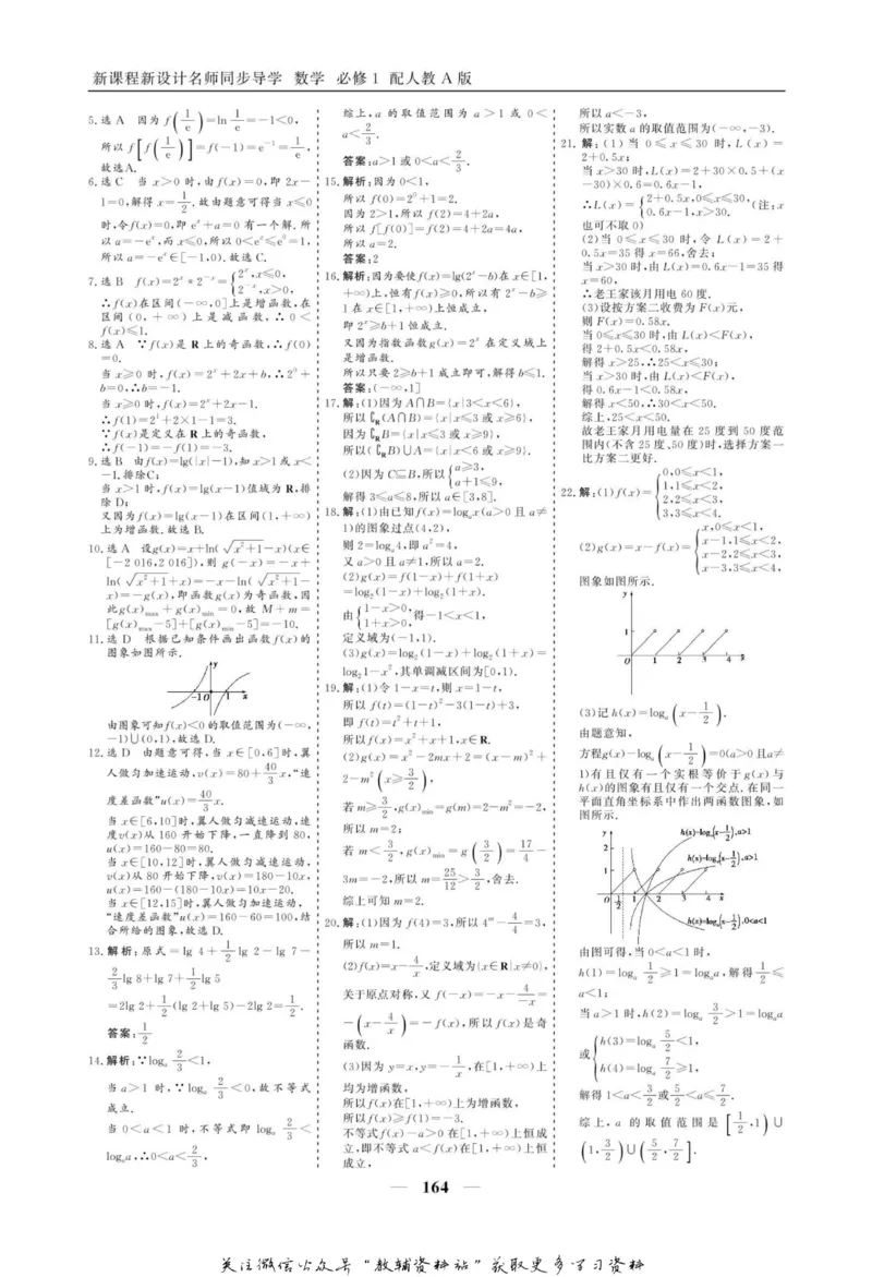 名师同步导学数学人教A版必修1_名师同步导学_高中数学
