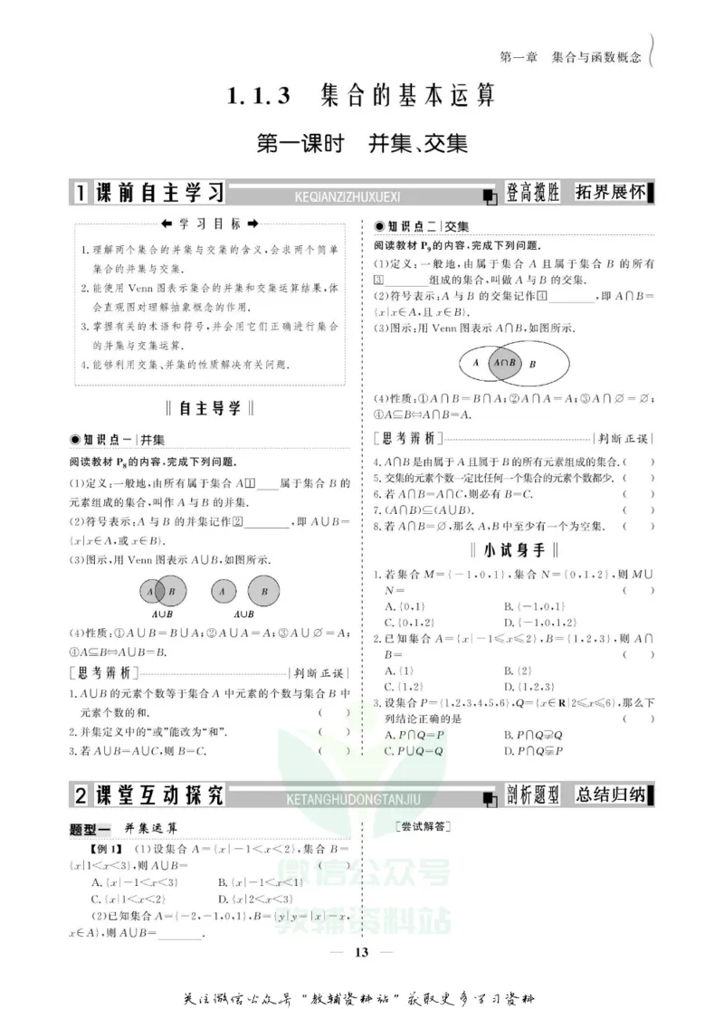 名师同步导学数学人教A版必修1_名师同步导学_高中数学