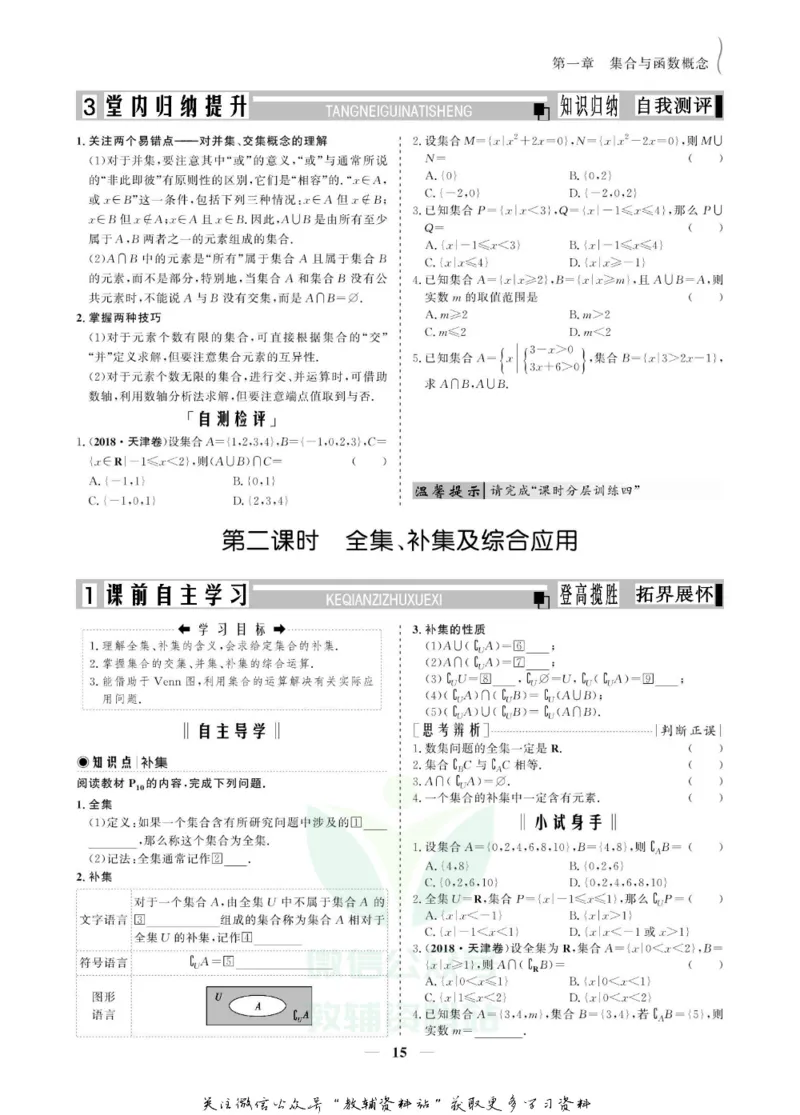 名师同步导学数学人教A版必修1_名师同步导学_高中数学