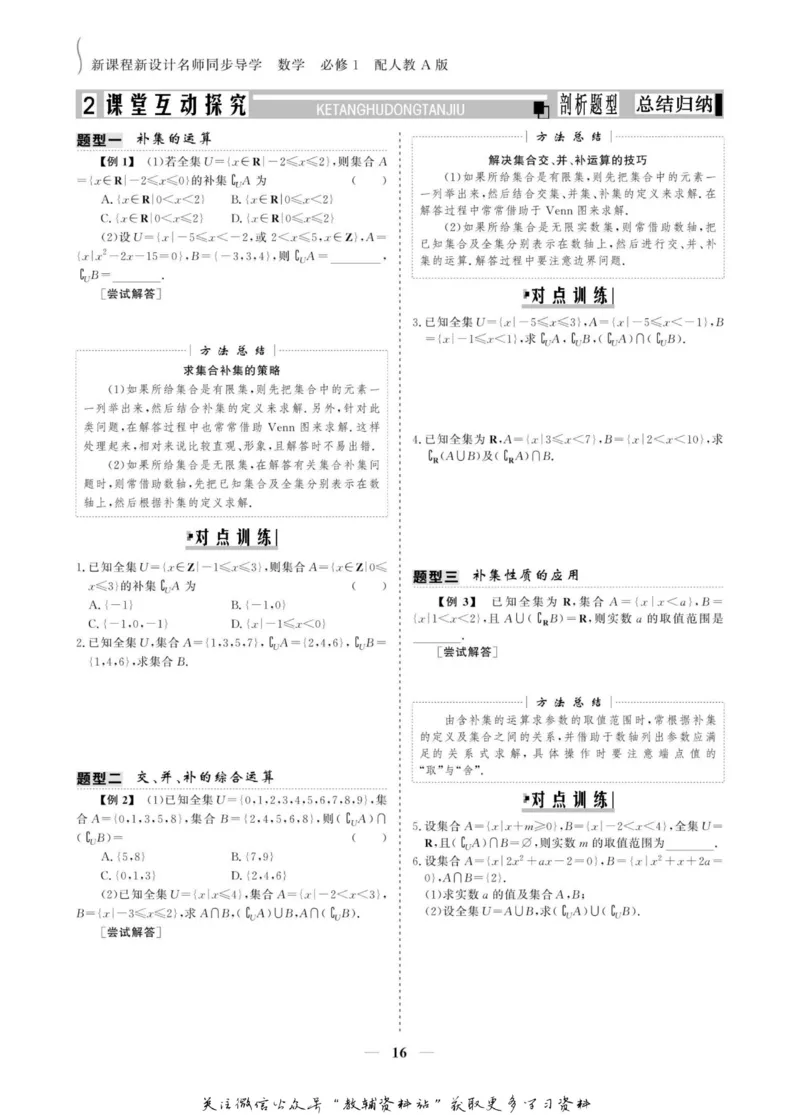 名师同步导学数学人教A版必修1_名师同步导学_高中数学