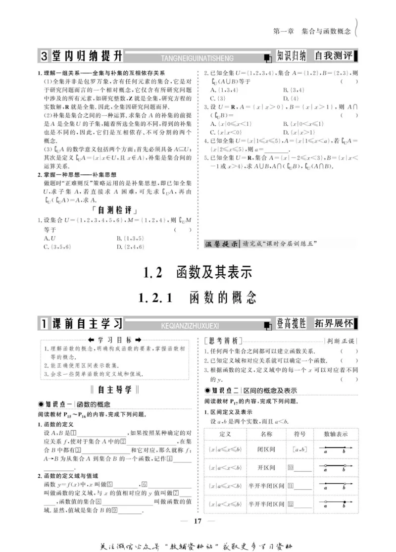 名师同步导学数学人教A版必修1_名师同步导学_高中数学