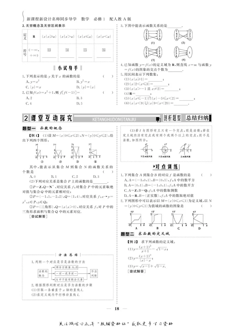 名师同步导学数学人教A版必修1_名师同步导学_高中数学