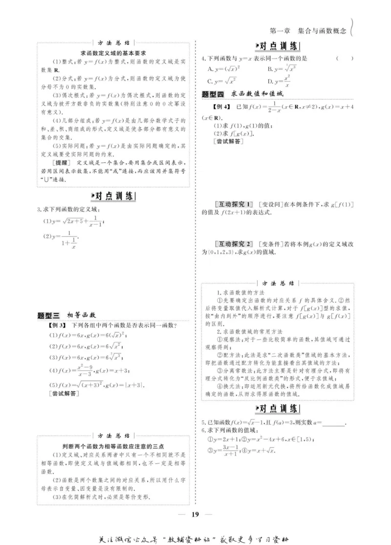 名师同步导学数学人教A版必修1_名师同步导学_高中数学