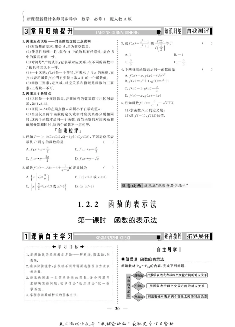 名师同步导学数学人教A版必修1_名师同步导学_高中数学