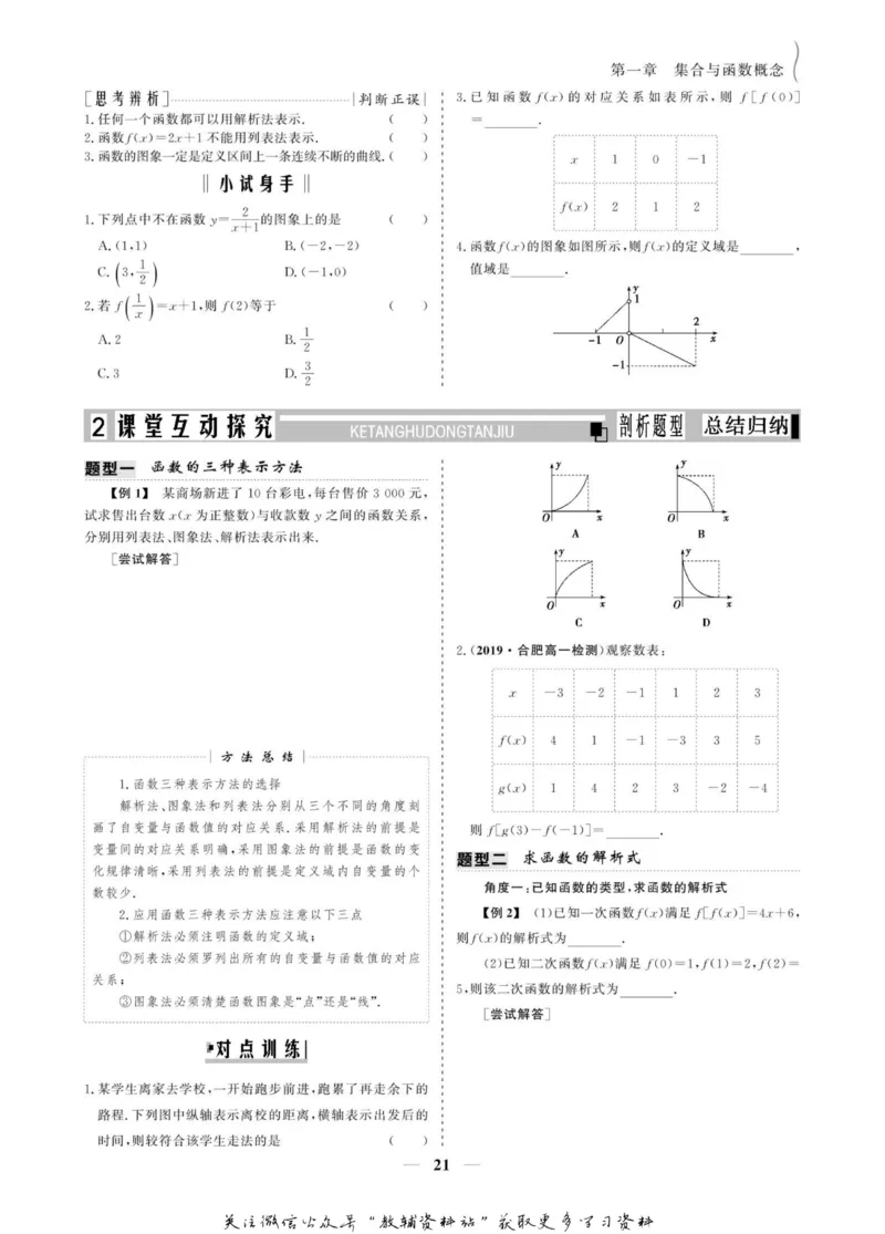 名师同步导学数学人教A版必修1_名师同步导学_高中数学